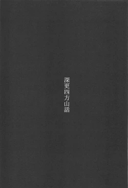 Page 4 of SINKOU-YOMOYAMA Banashi