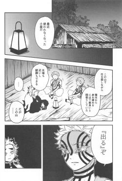 Page 9 of SINKOU-YOMOYAMA Banashi