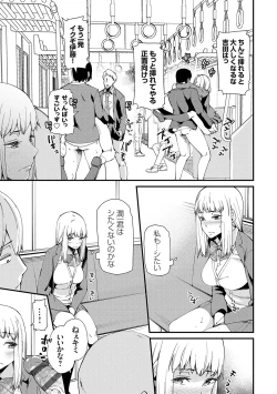 Page 158 of アオハルcuriosity