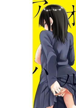 Page 2 of アオハルcuriosity