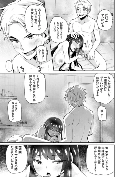 Page 39 of アオハルcuriosity