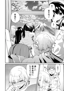 Page 72 of アオハルcuriosity