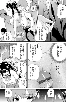 Page 75 of アオハルcuriosity