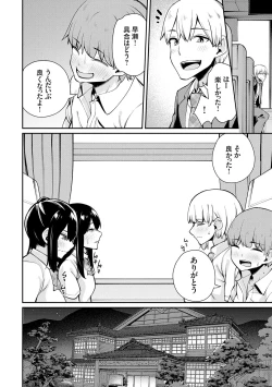 Page 97 of アオハルcuriosity