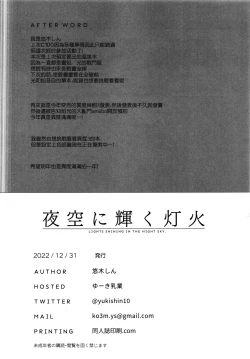 Page 24 of Yozora ni Kagayaku Tomoshibi | Lights Shining in the Night Sky