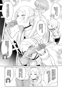 Page 6 of Chinchin ga Ookiku Naru Mahou | 使人失控的魔法