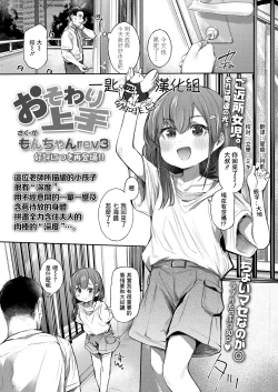 Page 1 of Osowari Jouzu