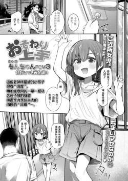 Page 2 of Osowari Jouzu