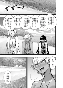 Page 30 of 陰キャ、ギャルに飼われる 夏休み編