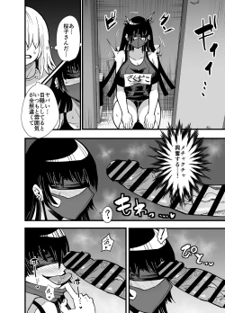 Page 39 of 陰キャ、ギャルに飼われる 夏休み編