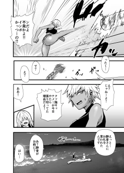 Page 91 of 陰キャ、ギャルに飼われる 夏休み編