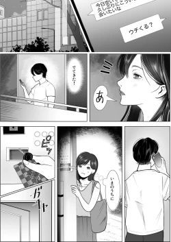 Page 18 of 寝取られ性癖ドМ彼女〜カノジョの目の前で浮気セックス〜