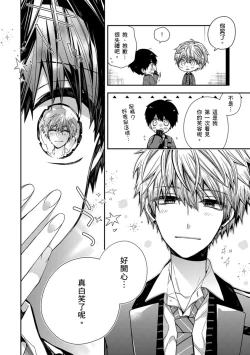 Page 119 of Oyasumi, mata ne. Mashiro7