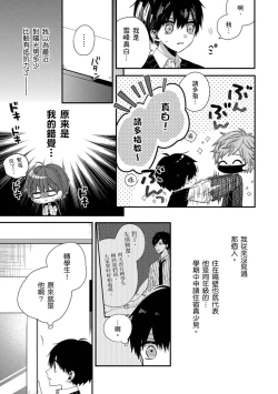 Page 223 of Oyasumi, mata ne. Mashiro7