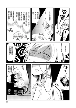 Page 10 of Hiroware Kyuuketsuki no Ecchi na Kenkyuu | 被撿到的吸血鬼的色色研究