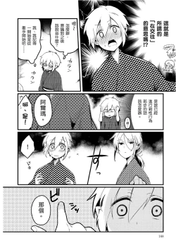 Page 174 of Hiroware Kyuuketsuki no Ecchi na Kenkyuu | 被撿到的吸血鬼的色色研究