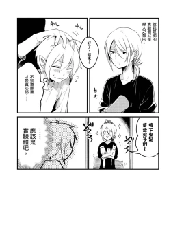 Page 65 of Hiroware Kyuuketsuki no Ecchi na Kenkyuu | 被撿到的吸血鬼的色色研究