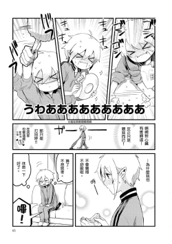 Page 68 of Hiroware Kyuuketsuki no Ecchi na Kenkyuu | 被撿到的吸血鬼的色色研究