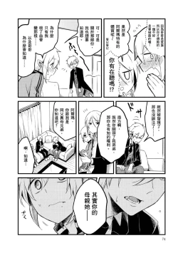 Page 77 of Hiroware Kyuuketsuki no Ecchi na Kenkyuu | 被撿到的吸血鬼的色色研究