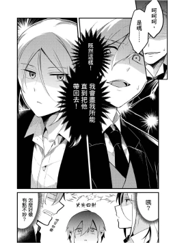 Page 85 of Hiroware Kyuuketsuki no Ecchi na Kenkyuu | 被撿到的吸血鬼的色色研究