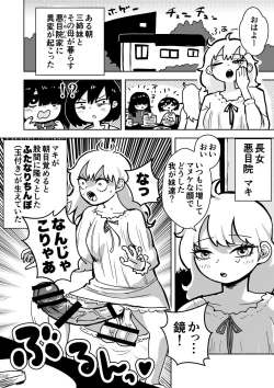 Page 3 of Futanari Onee-chan no Satsujin Ochinpo Touban