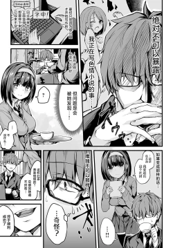 Page 3 of Bungaku Shoujo no Himitsu