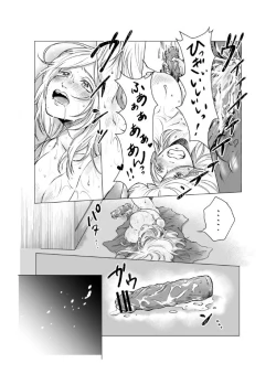 Page 16 of ご神体でオナニーした美鈴さんは翌日NTRれました。