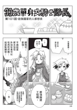 Page 102 of 33-sai Dokushin Onna Kishi Taichou| 33歲單身女騎士隊長。