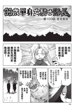 Page 108 of 33-sai Dokushin Onna Kishi Taichou| 33歲單身女騎士隊長。