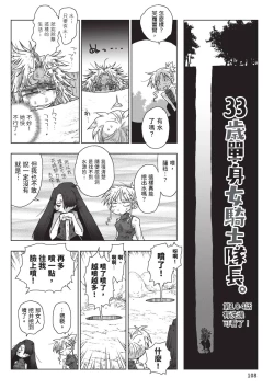 Page 110 of 33-sai Dokushin Onna Kishi Taichou| 33歲單身女騎士隊長。
