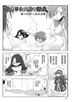 Page 112 of 33-sai Dokushin Onna Kishi Taichou| 33歲單身女騎士隊長。