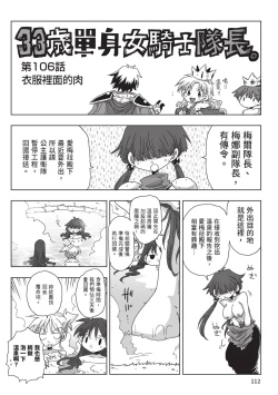 Page 114 of 33-sai Dokushin Onna Kishi Taichou| 33歲單身女騎士隊長。