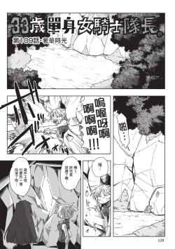 Page 122 of 33-sai Dokushin Onna Kishi Taichou| 33歲單身女騎士隊長。