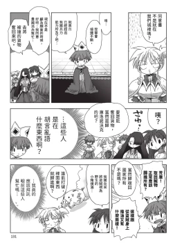 Page 133 of 33-sai Dokushin Onna Kishi Taichou| 33歲單身女騎士隊長。