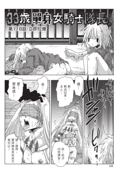Page 138 of 33-sai Dokushin Onna Kishi Taichou| 33歲單身女騎士隊長。