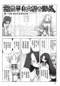 Page 144 of 33-sai Dokushin Onna Kishi Taichou| 33歲單身女騎士隊長。