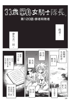 Page 146 of 33-sai Dokushin Onna Kishi Taichou| 33歲單身女騎士隊長。