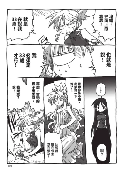 Page 151 of 33-sai Dokushin Onna Kishi Taichou| 33歲單身女騎士隊長。