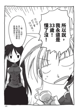 Page 153 of 33-sai Dokushin Onna Kishi Taichou| 33歲單身女騎士隊長。