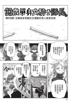 Page 28 of 33-sai Dokushin Onna Kishi Taichou| 33歲單身女騎士隊長。