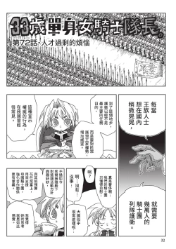Page 34 of 33-sai Dokushin Onna Kishi Taichou| 33歲單身女騎士隊長。