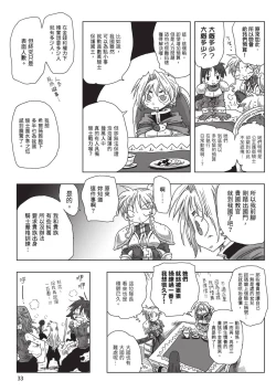 Page 35 of 33-sai Dokushin Onna Kishi Taichou| 33歲單身女騎士隊長。