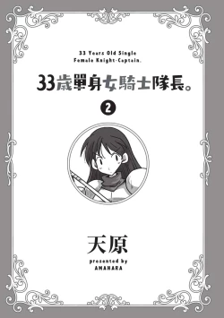 Page 3 of 33-sai Dokushin Onna Kishi Taichou| 33歲單身女騎士隊長。