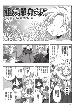 Page 42 of 33-sai Dokushin Onna Kishi Taichou| 33歲單身女騎士隊長。