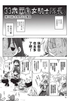 Page 44 of 33-sai Dokushin Onna Kishi Taichou| 33歲單身女騎士隊長。