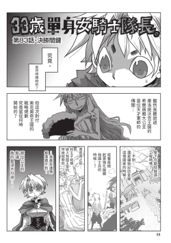 Page 60 of 33-sai Dokushin Onna Kishi Taichou| 33歲單身女騎士隊長。