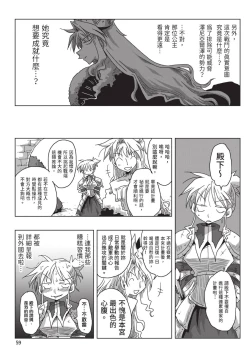 Page 61 of 33-sai Dokushin Onna Kishi Taichou| 33歲單身女騎士隊長。