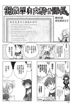 Page 66 of 33-sai Dokushin Onna Kishi Taichou| 33歲單身女騎士隊長。