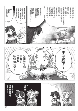 Page 69 of 33-sai Dokushin Onna Kishi Taichou| 33歲單身女騎士隊長。