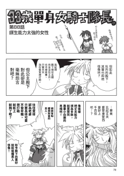 Page 72 of 33-sai Dokushin Onna Kishi Taichou| 33歲單身女騎士隊長。